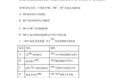 易错点16分子结构与性质-备战2023年高考化学考试易错题（原卷版）_05高考化学_通用版（老高考）复习资料_2023年复习资料_专项复习_备战2023年高考化学考试易错题（全国通用）