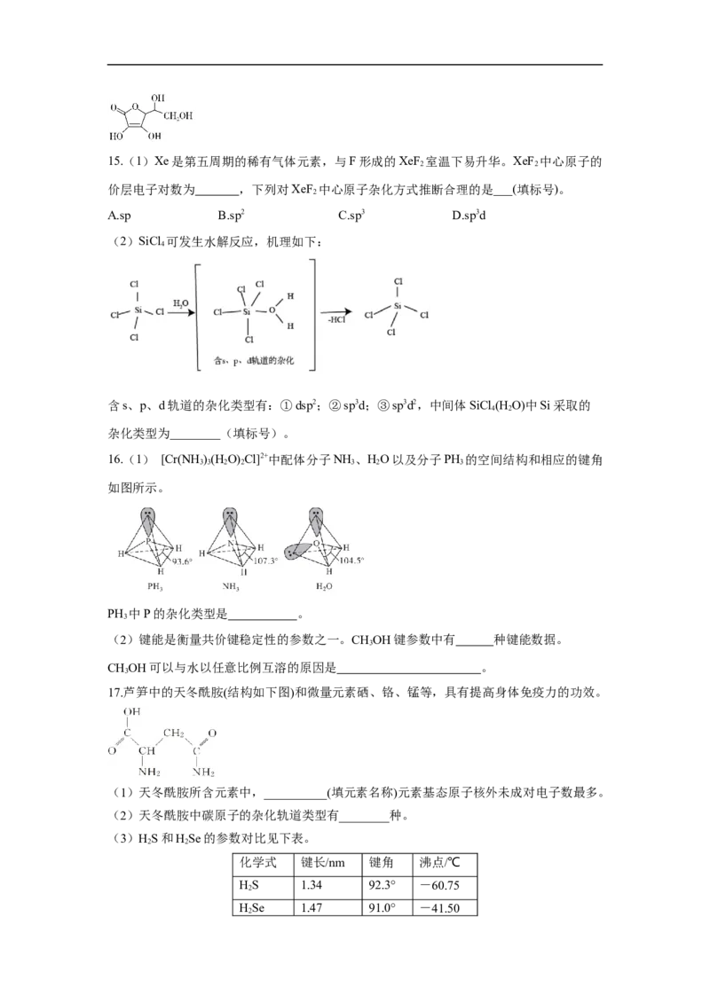 易错点16分子结构与性质-备战2023年高考化学考试易错题（原卷版）_05高考化学_通用版（老高考）复习资料_2023年复习资料_专项复习_备战2023年高考化学考试易错题（全国通用）