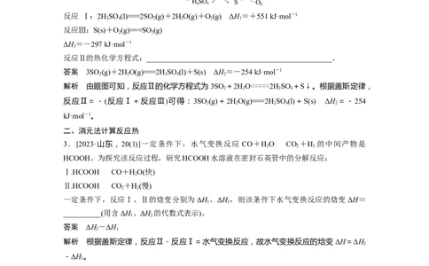 大单元四　第十章　第39讲　盖斯定律及应用_05高考化学_2025年新高考资料_一轮复习_2025大一轮复习讲义+课件（完结）_2025大一轮复习讲义化学教师用书Word版文档全书