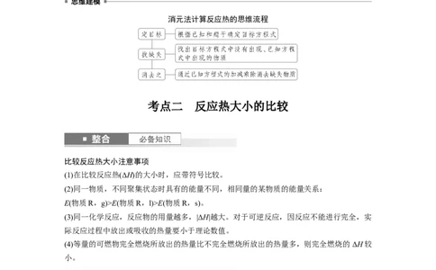 大单元四　第十章　第39讲　盖斯定律及应用_05高考化学_2025年新高考资料_一轮复习_2025大一轮复习讲义+课件（完结）_2025大一轮复习讲义化学教师用书Word版文档全书