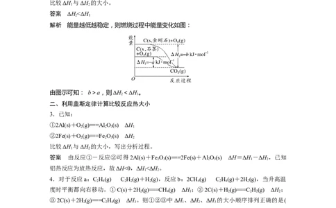 大单元四　第十章　第39讲　盖斯定律及应用_05高考化学_2025年新高考资料_一轮复习_2025大一轮复习讲义+课件（完结）_2025大一轮复习讲义化学教师用书Word版文档全书