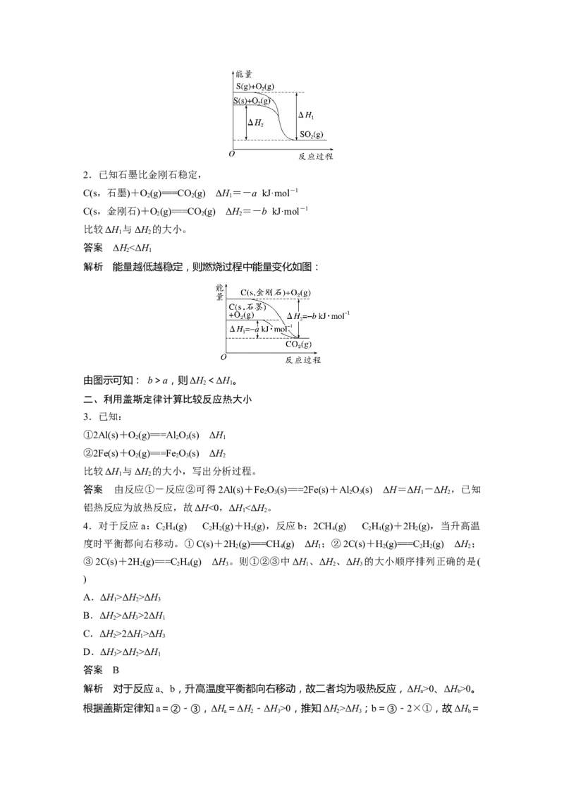 大单元四　第十章　第39讲　盖斯定律及应用_05高考化学_2025年新高考资料_一轮复习_2025大一轮复习讲义+课件（完结）_2025大一轮复习讲义化学教师用书Word版文档全书