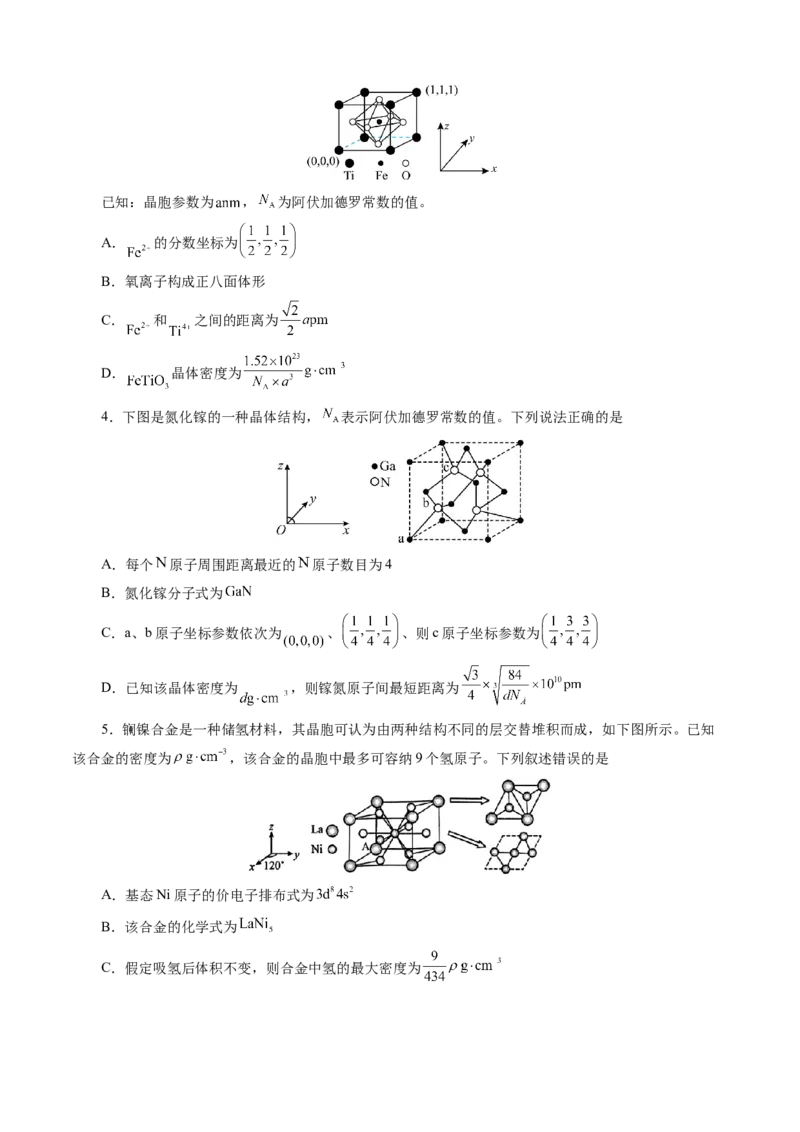模板06晶体结构的分析与计算(原卷版)_05高考化学_2025年新高考资料_二轮复习_2025年高考化学答题技巧与模板构建338868722_第一部分选择题突破