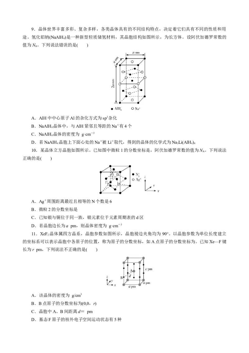 模板06晶体结构的分析与计算(原卷版)_05高考化学_2025年新高考资料_二轮复习_2025年高考化学答题技巧与模板构建338868722_第一部分选择题突破