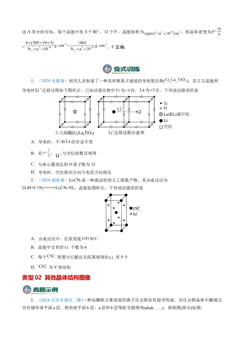 模板06晶体结构的分析与计算(原卷版)_05高考化学_2025年新高考资料_二轮复习_2025年高考化学答题技巧与模板构建338868722_第一部分选择题突破
