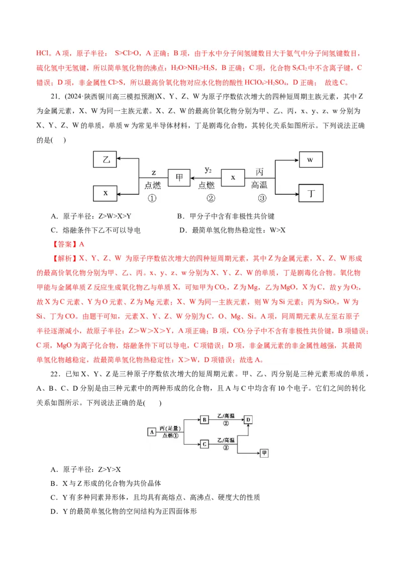 热点专项元素&ldquo;位一构一性&rdquo;关系的分析（解析版）_05高考化学_2025年新高考资料_二轮复习_上好课2025年高考化学二轮复习讲练测（新高考通用）3379109_主题五物质结构与性质