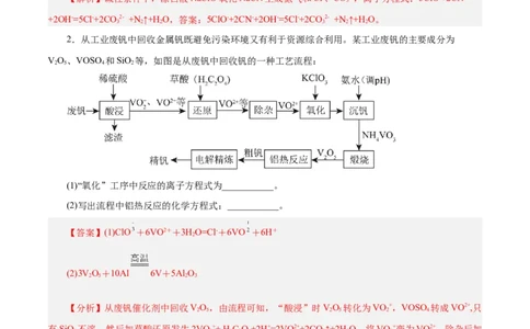 专题讲座（一）陌生化学方程式书写（练）-2024年高考化学大一轮复习精讲精练+专题讲座（解析版）_05高考化学_2024年新高考资料_1.2024一轮复习