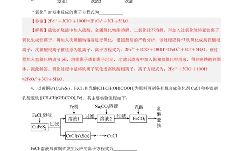 专题讲座（一）陌生化学方程式书写（练）-2024年高考化学大一轮复习精讲精练+专题讲座（解析版）_05高考化学_2024年新高考资料_1.2024一轮复习