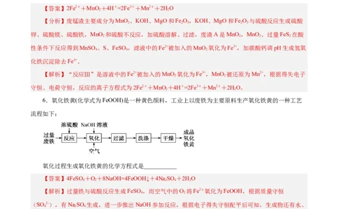 专题讲座（一）陌生化学方程式书写（练）-2024年高考化学大一轮复习精讲精练+专题讲座（解析版）_05高考化学_2024年新高考资料_1.2024一轮复习