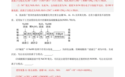 专题讲座（一）陌生化学方程式书写（练）-2024年高考化学大一轮复习精讲精练+专题讲座（解析版）_05高考化学_2024年新高考资料_1.2024一轮复习