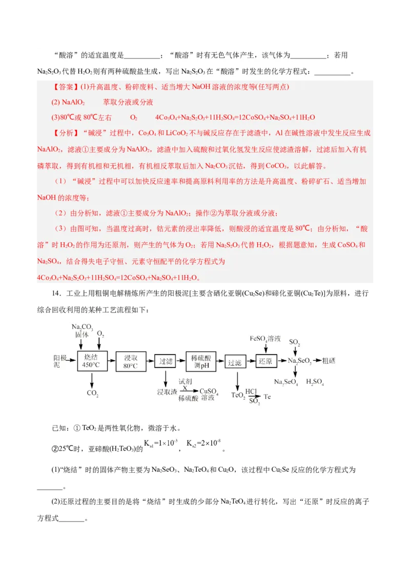 专题讲座（一）陌生化学方程式书写（练）-2024年高考化学大一轮复习精讲精练+专题讲座（解析版）_05高考化学_2024年新高考资料_1.2024一轮复习
