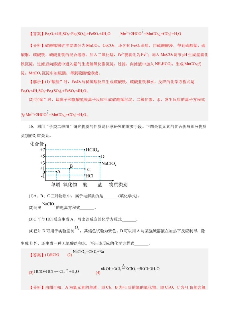专题讲座（一）陌生化学方程式书写（练）-2024年高考化学大一轮复习精讲精练+专题讲座（解析版）_05高考化学_2024年新高考资料_1.2024一轮复习