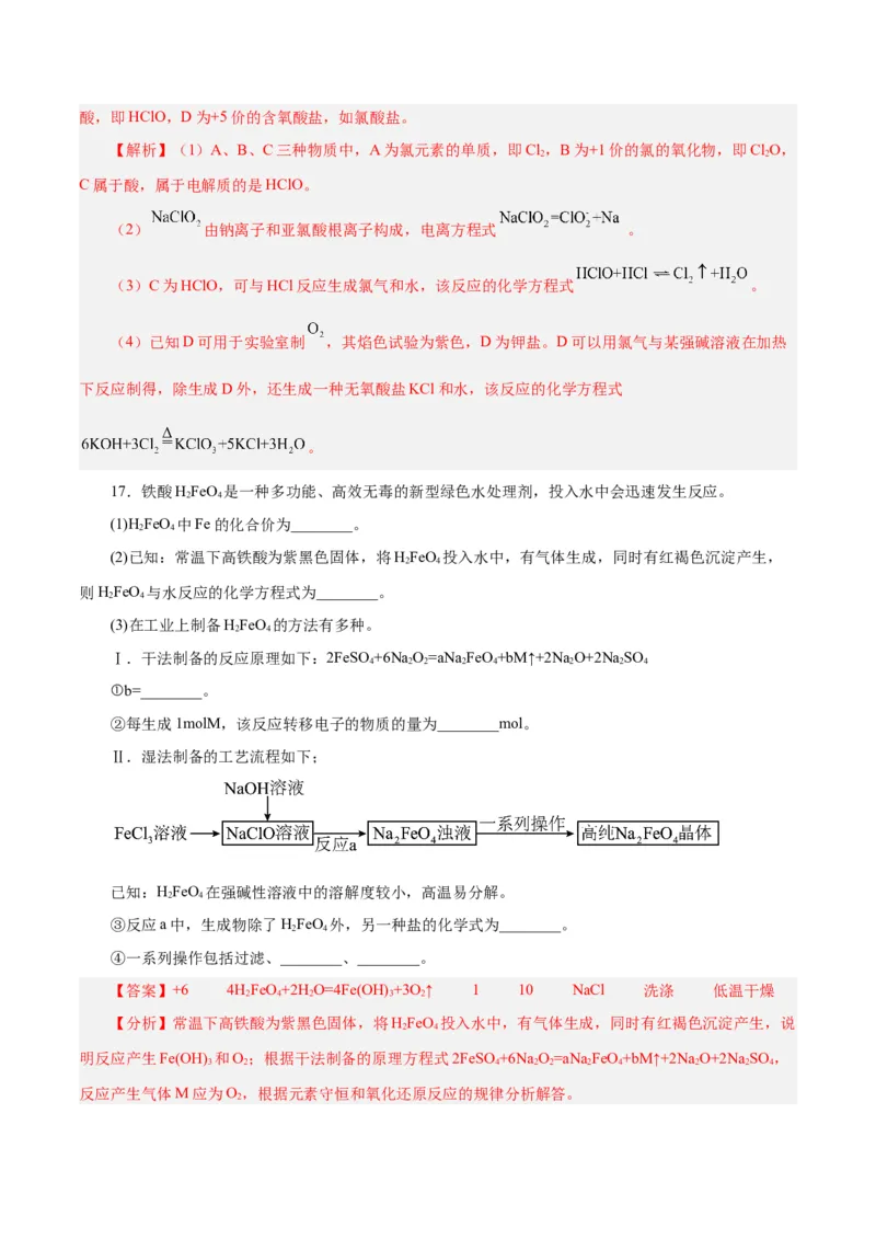 专题讲座（一）陌生化学方程式书写（练）-2024年高考化学大一轮复习精讲精练+专题讲座（解析版）_05高考化学_2024年新高考资料_1.2024一轮复习