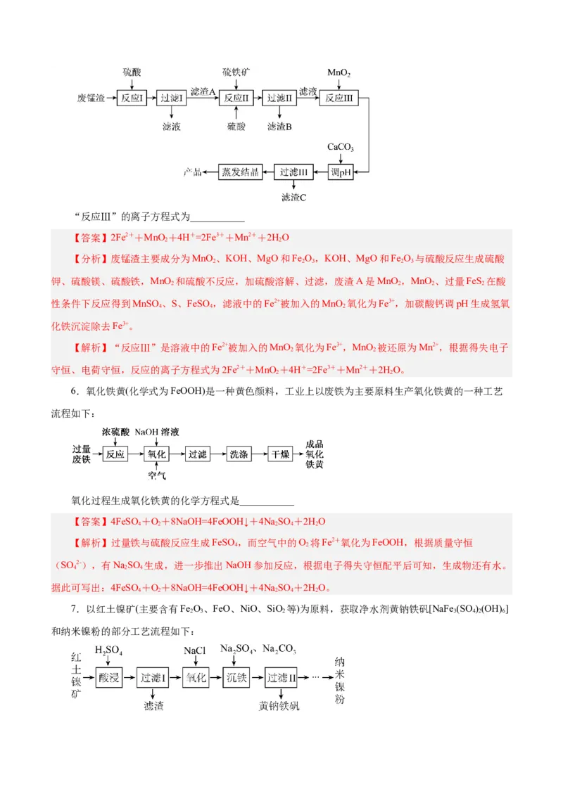 专题讲座（一）陌生化学方程式书写（练）-2024年高考化学大一轮复习精讲精练+专题讲座（解析版）_05高考化学_2024年新高考资料_1.2024一轮复习