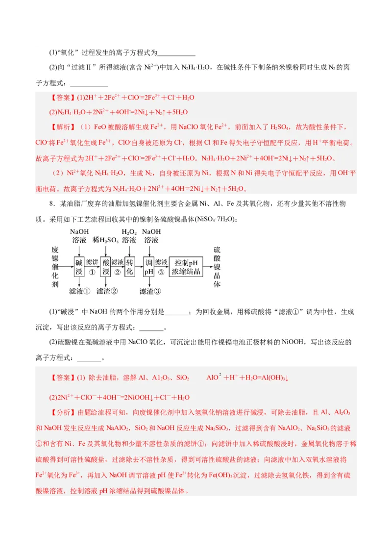 专题讲座（一）陌生化学方程式书写（练）-2024年高考化学大一轮复习精讲精练+专题讲座（解析版）_05高考化学_2024年新高考资料_1.2024一轮复习