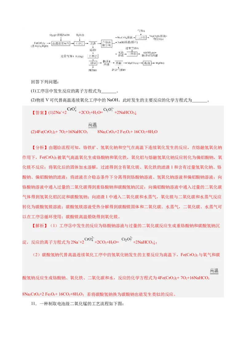 专题讲座（一）陌生化学方程式书写（练）-2024年高考化学大一轮复习精讲精练+专题讲座（解析版）_05高考化学_2024年新高考资料_1.2024一轮复习