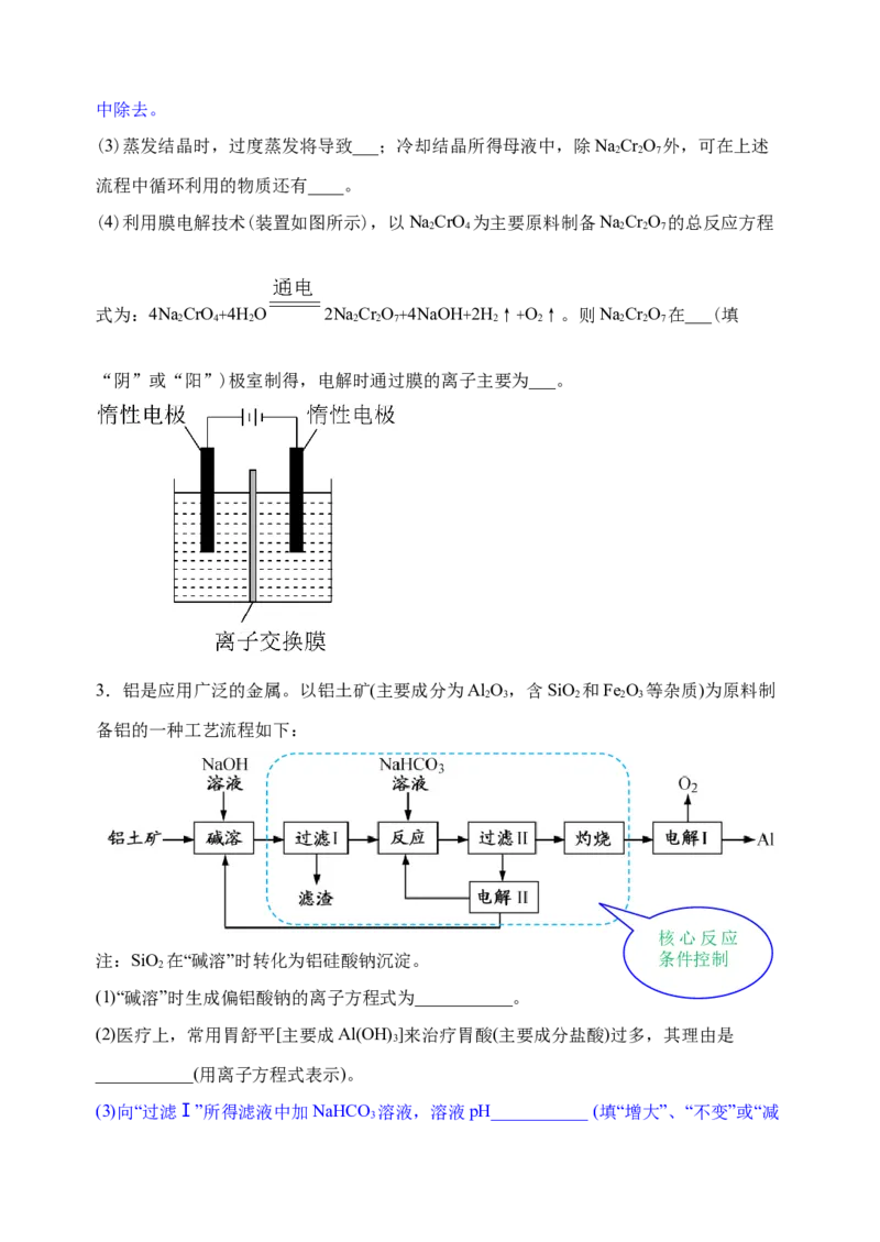 微专题32化学工艺流程题&mdash;&mdash;核心反应与条件控制-备战2022年高考化学考点微专题（原卷版）_05高考化学_新高考复习资料_2022年新高考资料_备战2022年高考化学考点微专题