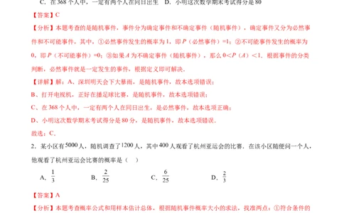 第二十五章概率初步过关测试（解析版）_初中数学人教版_9下-初中数学人教版_07专项讲练_2023-2024学年九年级数学全册重难热点提升精讲与过关测试（人教版）