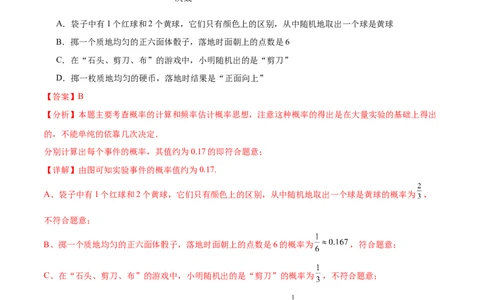 第二十五章概率初步过关测试（解析版）_初中数学人教版_9下-初中数学人教版_07专项讲练_2023-2024学年九年级数学全册重难热点提升精讲与过关测试（人教版）