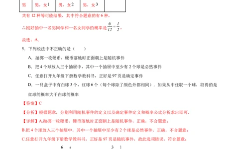第二十五章概率初步过关测试（解析版）_初中数学人教版_9下-初中数学人教版_07专项讲练_2023-2024学年九年级数学全册重难热点提升精讲与过关测试（人教版）
