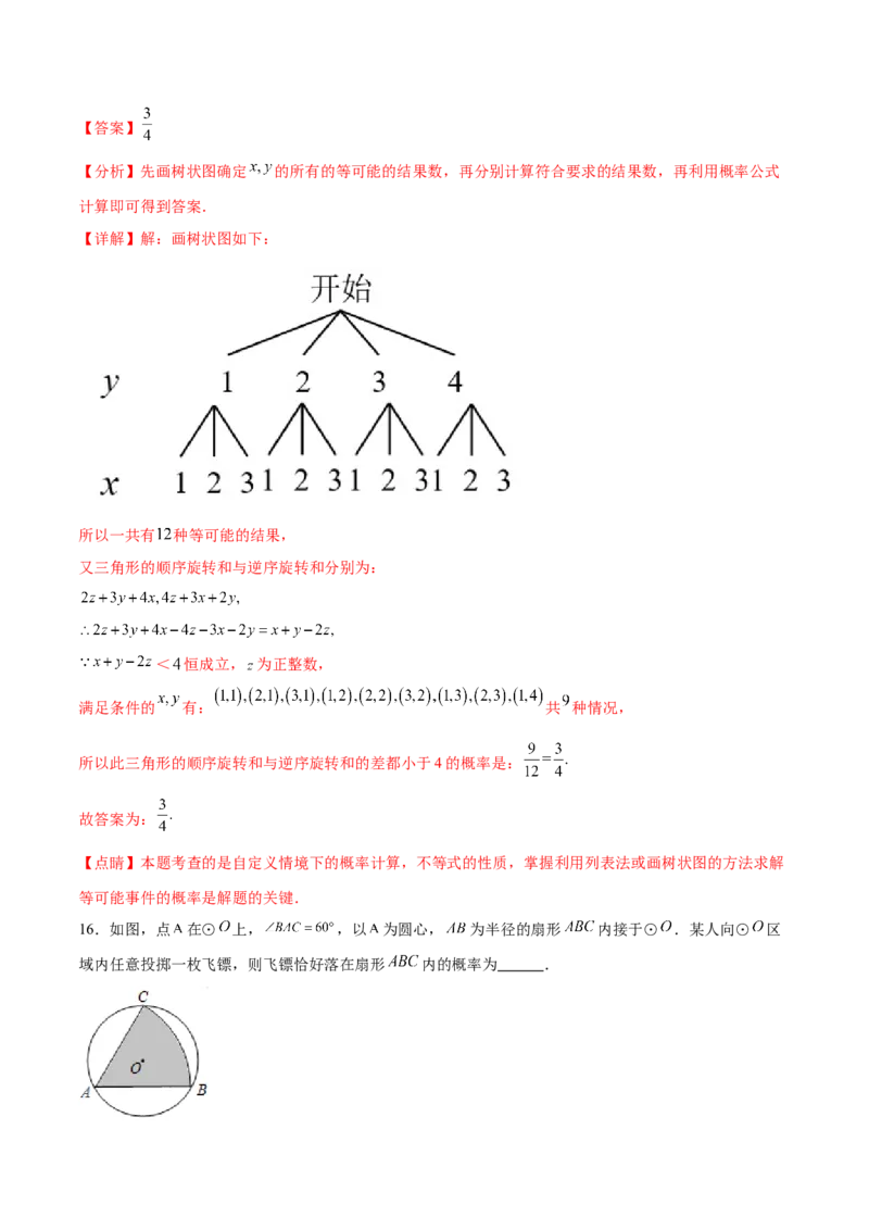 第二十五章概率初步过关测试（解析版）_初中数学人教版_9下-初中数学人教版_07专项讲练_2023-2024学年九年级数学全册重难热点提升精讲与过关测试（人教版）