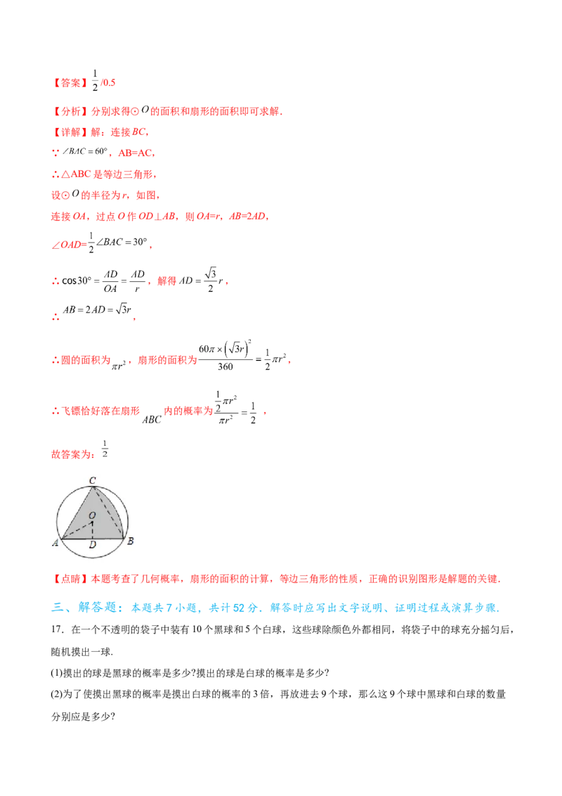 第二十五章概率初步过关测试（解析版）_初中数学人教版_9下-初中数学人教版_07专项讲练_2023-2024学年九年级数学全册重难热点提升精讲与过关测试（人教版）