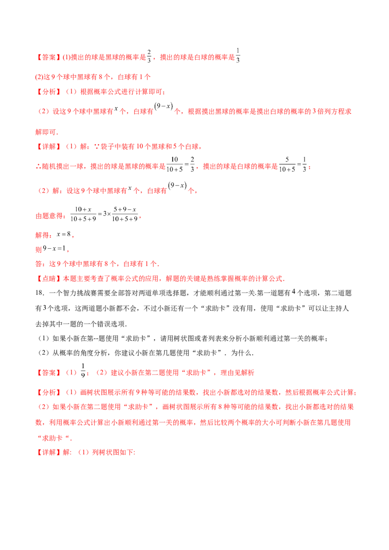 第二十五章概率初步过关测试（解析版）_初中数学人教版_9下-初中数学人教版_07专项讲练_2023-2024学年九年级数学全册重难热点提升精讲与过关测试（人教版）
