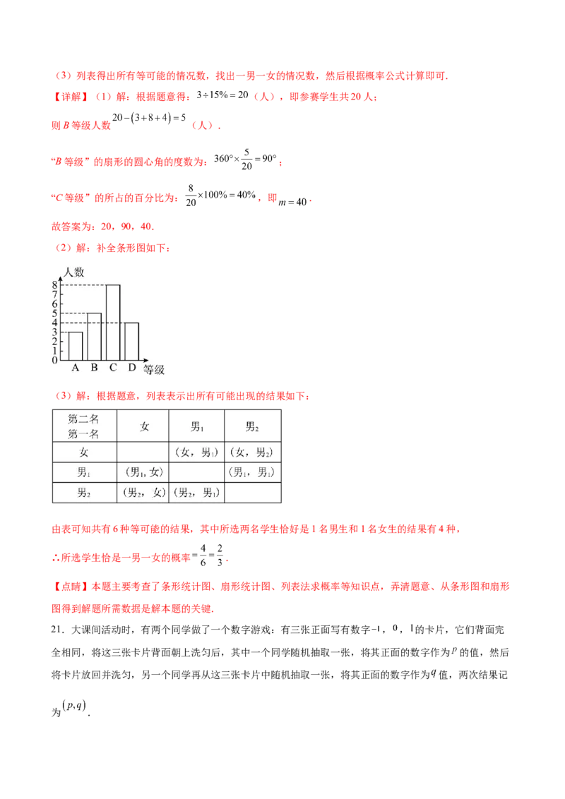 第二十五章概率初步过关测试（解析版）_初中数学人教版_9下-初中数学人教版_07专项讲练_2023-2024学年九年级数学全册重难热点提升精讲与过关测试（人教版）