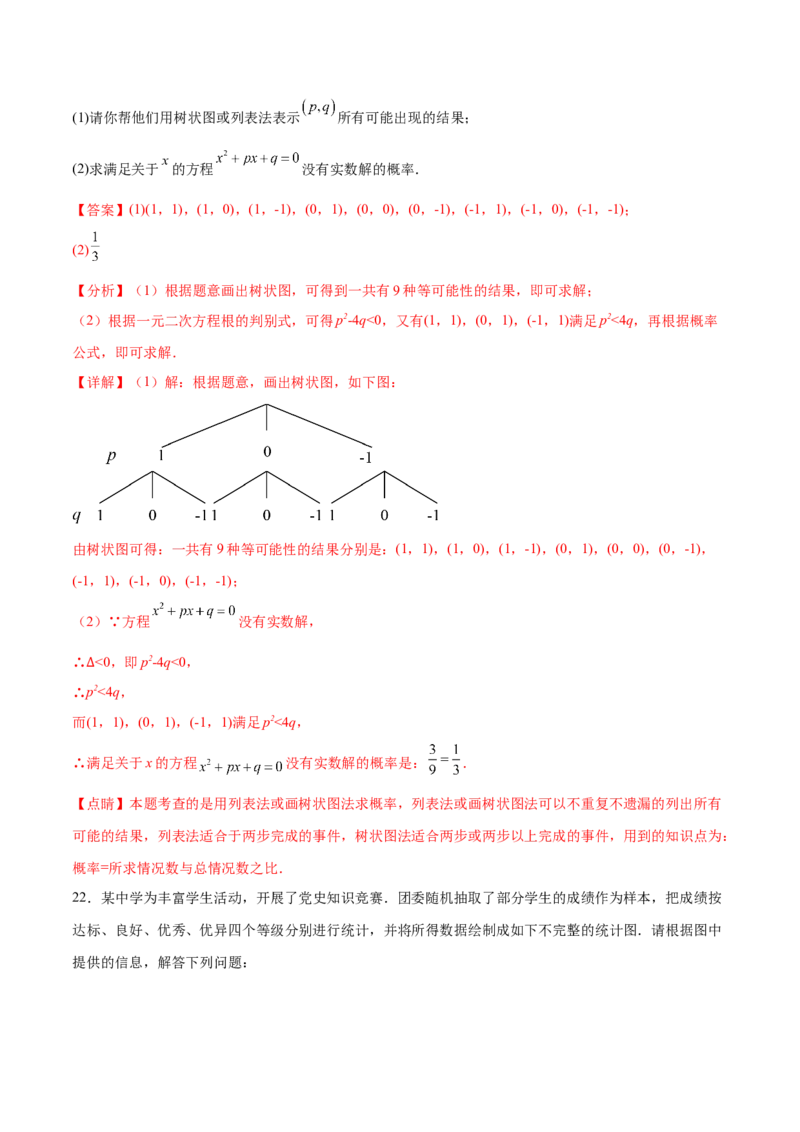 第二十五章概率初步过关测试（解析版）_初中数学人教版_9下-初中数学人教版_07专项讲练_2023-2024学年九年级数学全册重难热点提升精讲与过关测试（人教版）