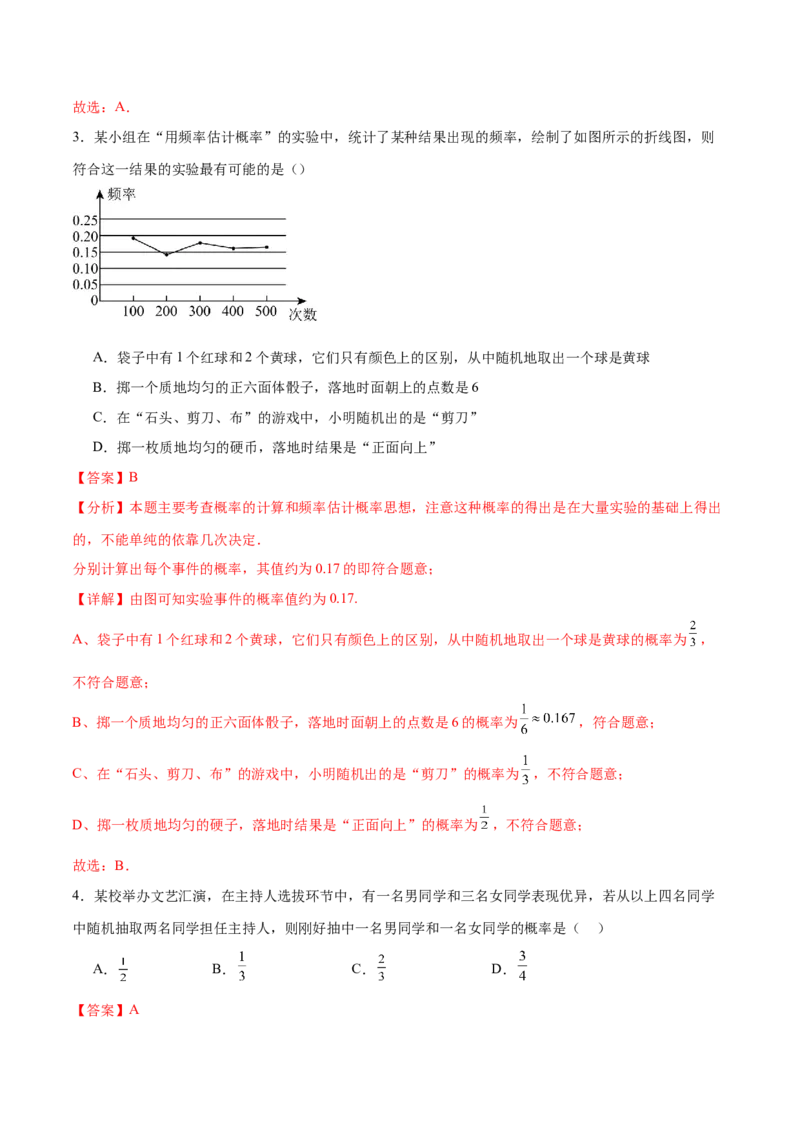 第二十五章概率初步过关测试（解析版）_初中数学人教版_9下-初中数学人教版_07专项讲练_2023-2024学年九年级数学全册重难热点提升精讲与过关测试（人教版）
