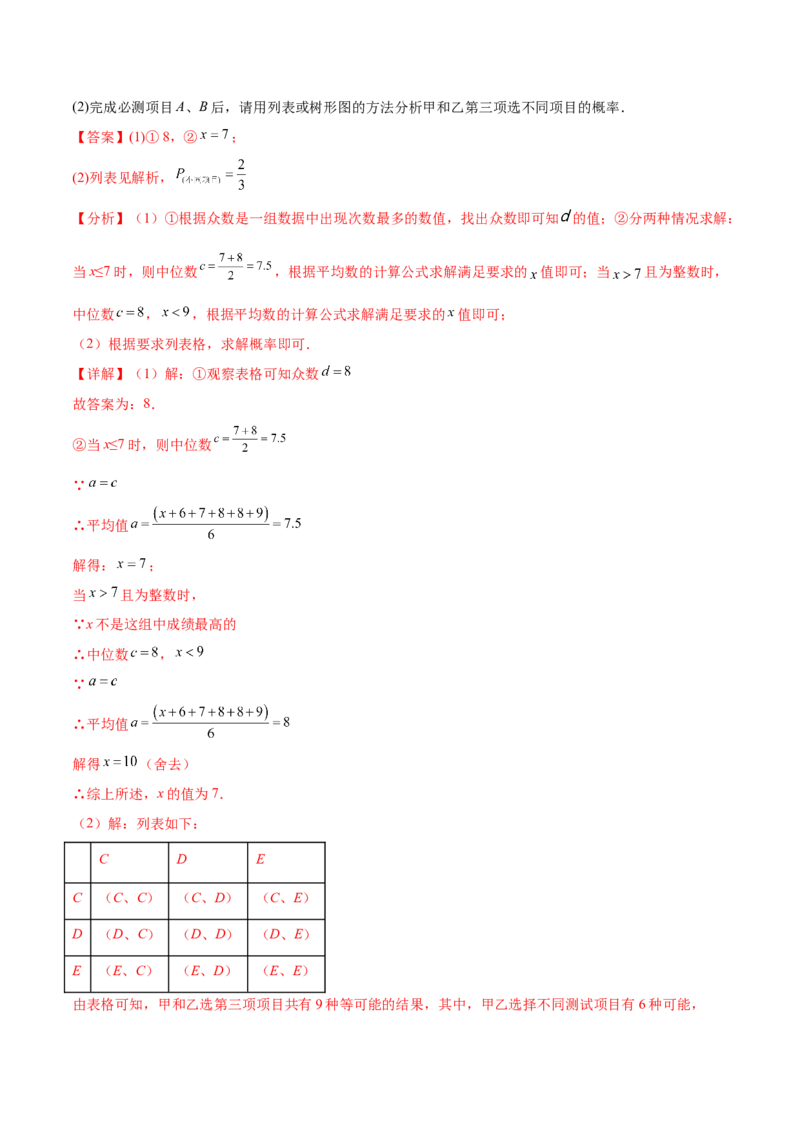 第二十五章概率初步过关测试（解析版）_初中数学人教版_9下-初中数学人教版_07专项讲练_2023-2024学年九年级数学全册重难热点提升精讲与过关测试（人教版）