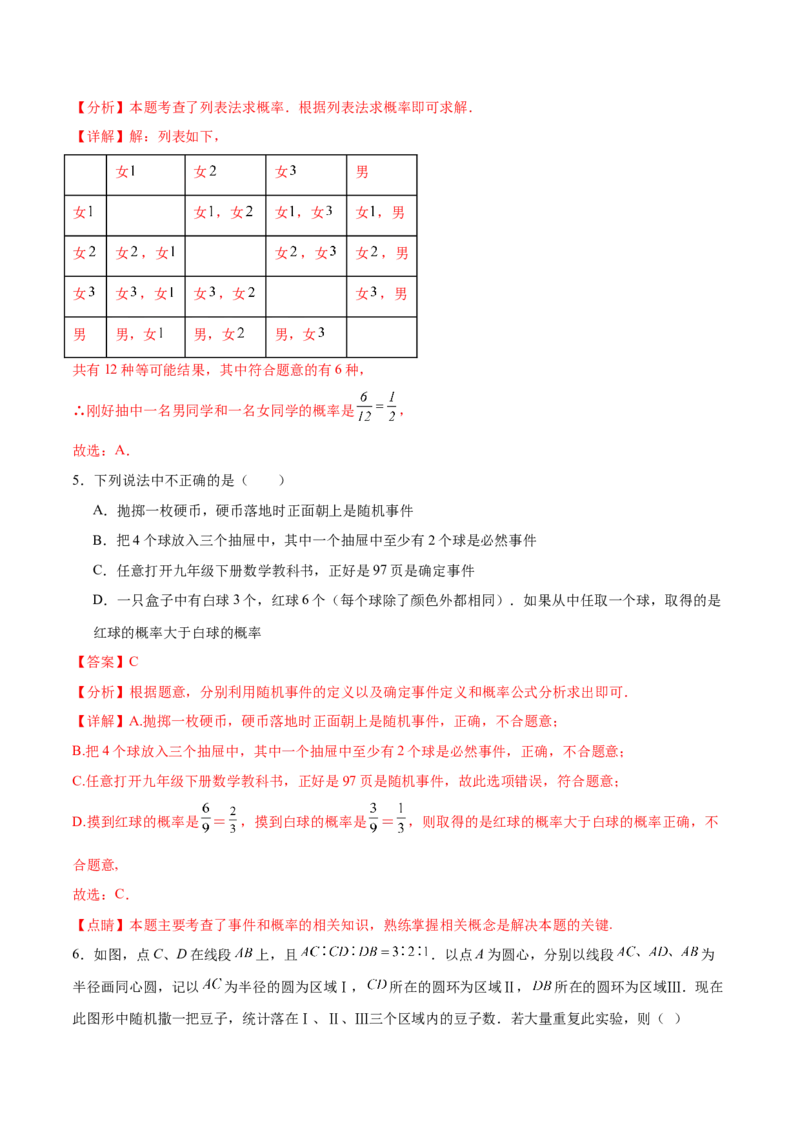 第二十五章概率初步过关测试（解析版）_初中数学人教版_9下-初中数学人教版_07专项讲练_2023-2024学年九年级数学全册重难热点提升精讲与过关测试（人教版）