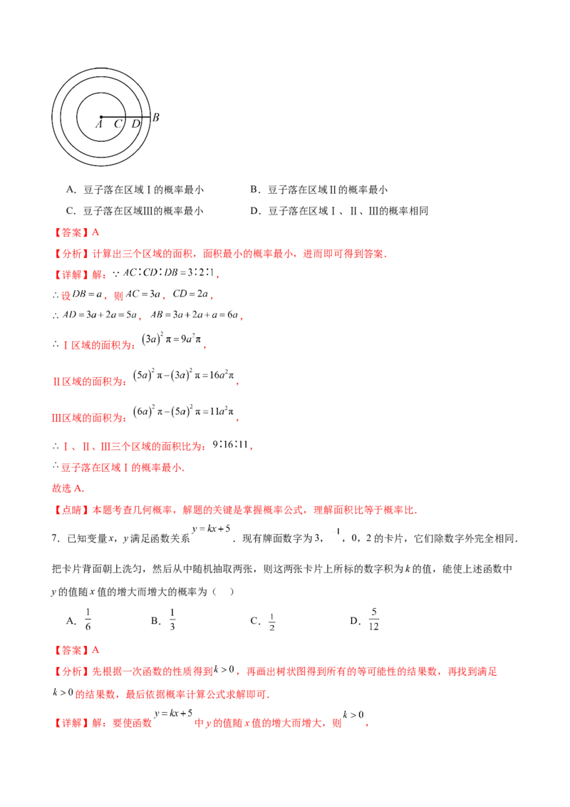 第二十五章概率初步过关测试（解析版）_初中数学人教版_9下-初中数学人教版_07专项讲练_2023-2024学年九年级数学全册重难热点提升精讲与过关测试（人教版）