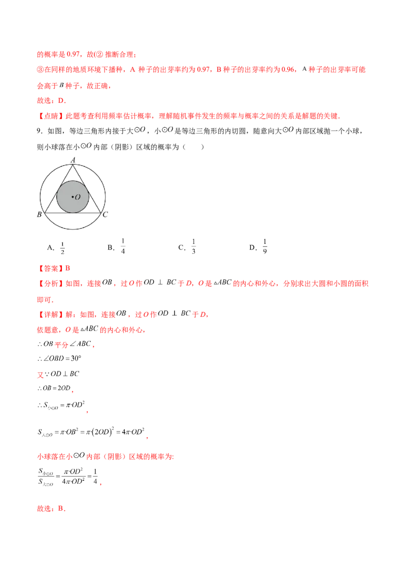 第二十五章概率初步过关测试（解析版）_初中数学人教版_9下-初中数学人教版_07专项讲练_2023-2024学年九年级数学全册重难热点提升精讲与过关测试（人教版）
