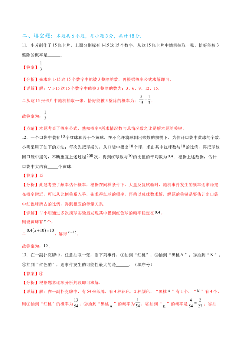 第二十五章概率初步过关测试（解析版）_初中数学人教版_9下-初中数学人教版_07专项讲练_2023-2024学年九年级数学全册重难热点提升精讲与过关测试（人教版）
