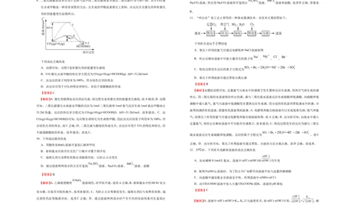 原创（新高考）2021届高考考前冲刺卷化学（五）教师版_05高考化学_新高考复习资料_2021新高考资料_2021届高考考前冲刺卷（新高考）5.31更新