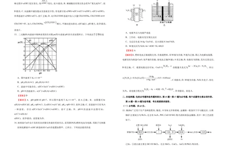 原创（新高考）2021届高考考前冲刺卷化学（五）教师版_05高考化学_新高考复习资料_2021新高考资料_2021届高考考前冲刺卷（新高考）5.31更新