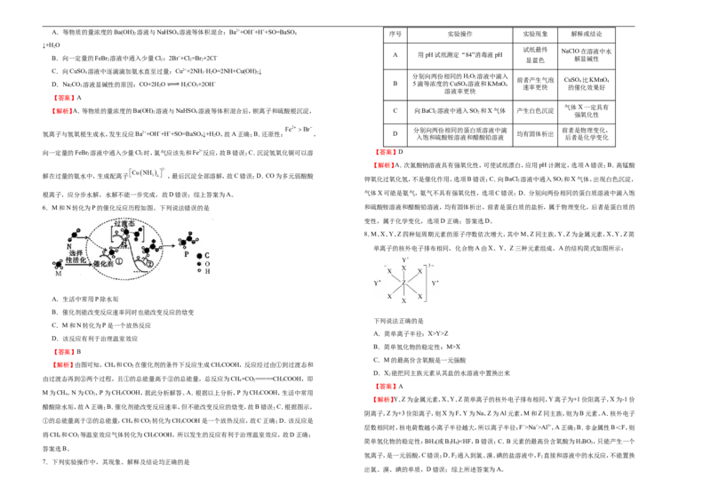原创（新高考）2021届高考考前冲刺卷化学（五）教师版_05高考化学_新高考复习资料_2021新高考资料_2021届高考考前冲刺卷（新高考）5.31更新