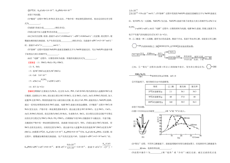 原创（新高考）2021届高考考前冲刺卷化学（五）教师版_05高考化学_新高考复习资料_2021新高考资料_2021届高考考前冲刺卷（新高考）5.31更新