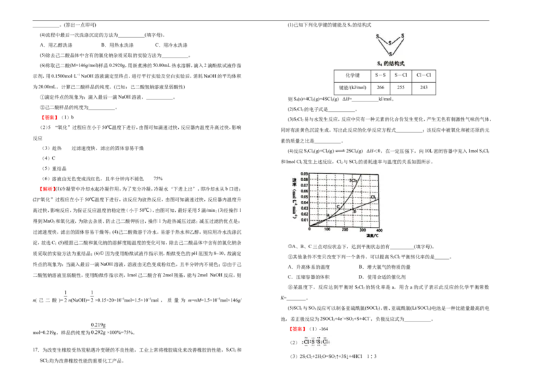 原创（新高考）2021届高考考前冲刺卷化学（五）教师版_05高考化学_新高考复习资料_2021新高考资料_2021届高考考前冲刺卷（新高考）5.31更新