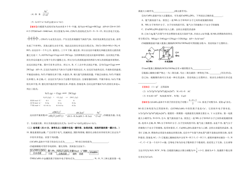 原创（新高考）2021届高考考前冲刺卷化学（五）教师版_05高考化学_新高考复习资料_2021新高考资料_2021届高考考前冲刺卷（新高考）5.31更新