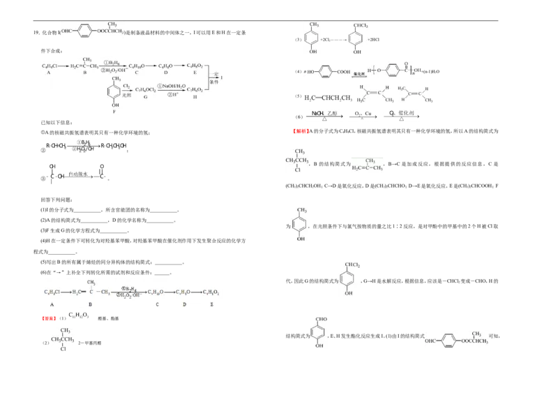 原创（新高考）2021届高考考前冲刺卷化学（五）教师版_05高考化学_新高考复习资料_2021新高考资料_2021届高考考前冲刺卷（新高考）5.31更新