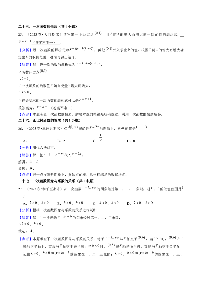 期末真题必刷02（基础60题60个考点专练）解析版_初中数学人教版_八年级数学下册_保存转存之后查看(1)_8下-初中数学人教版（2026春新版持续更新）_旧版-可参考_06习题试卷