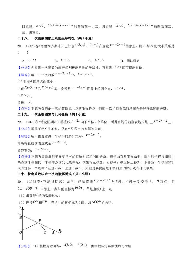 期末真题必刷02（基础60题60个考点专练）解析版_初中数学人教版_八年级数学下册_保存转存之后查看(1)_8下-初中数学人教版（2026春新版持续更新）_旧版-可参考_06习题试卷