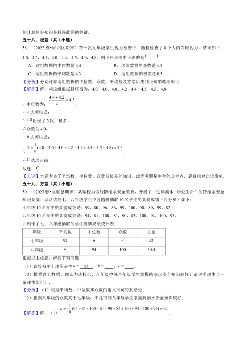 期末真题必刷02（基础60题60个考点专练）解析版_初中数学人教版_八年级数学下册_保存转存之后查看(1)_8下-初中数学人教版（2026春新版持续更新）_旧版-可参考_06习题试卷