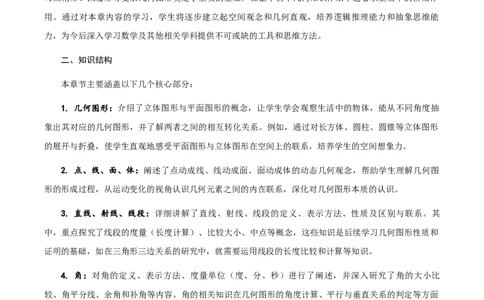 第6章几何图形初步单元解读-（人教版2024）_初中数学_七年级数学上册（人教版）_教学设计