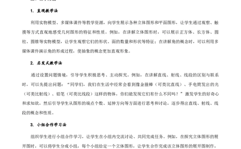 第6章几何图形初步单元解读-（人教版2024）_初中数学_七年级数学上册（人教版）_教学设计