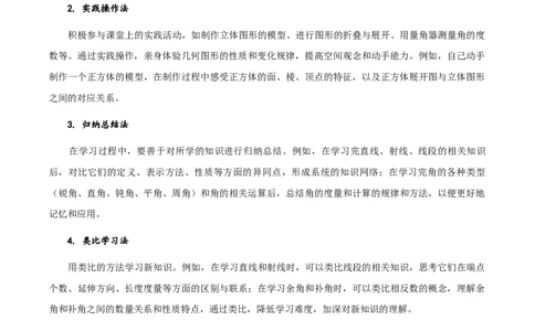 第6章几何图形初步单元解读-（人教版2024）_初中数学_七年级数学上册（人教版）_教学设计