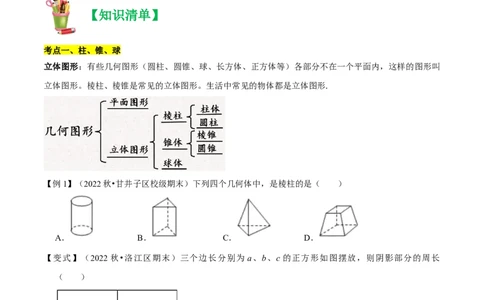 清单04几何图形初步（14个考点梳理+题型解读+核心素养提升+中考聚焦）（原卷版）_初中数学人教版_7上-初中数学人教版_7上-初中数学人教版（旧版）赠送_06习题试卷_6期中期末复习专题