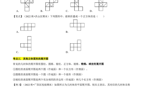 清单04几何图形初步（14个考点梳理+题型解读+核心素养提升+中考聚焦）（原卷版）_初中数学人教版_7上-初中数学人教版_7上-初中数学人教版（旧版）赠送_06习题试卷_6期中期末复习专题